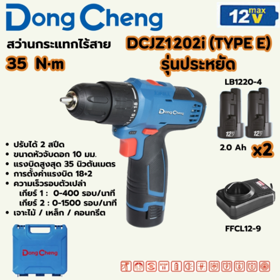 DONG CHENG สว่านกระแทกไร้สาย 3 ระบบ 12 โวลต์ รุ่น DCJZ1202i (TYPE E)