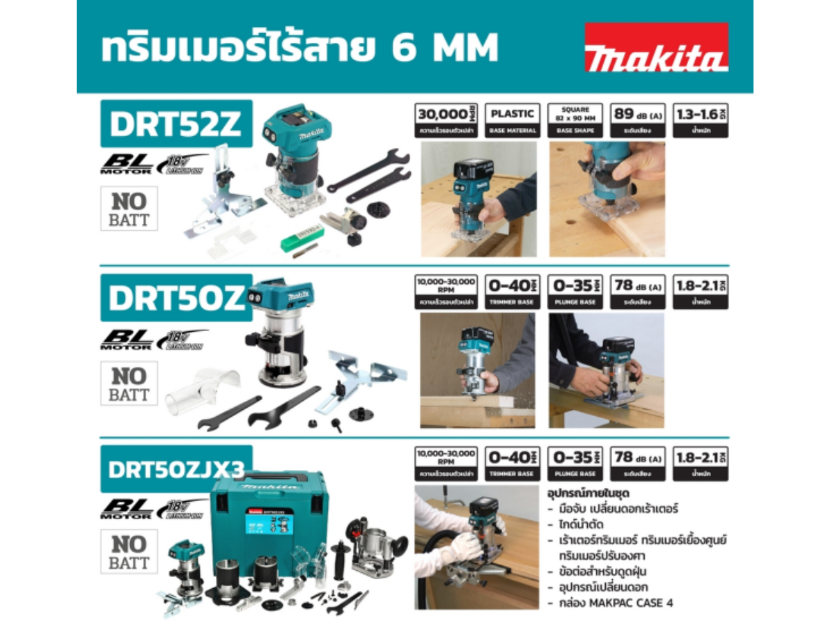 MAKITA เครื่องทริมเมอร์ 18V รุ่น DRT50ZJX3 ขนาดจับดอก 6 มม. / 8 มม. ความเร็วรอบ 10,000-30,000 RPM เครื่องเปล่า